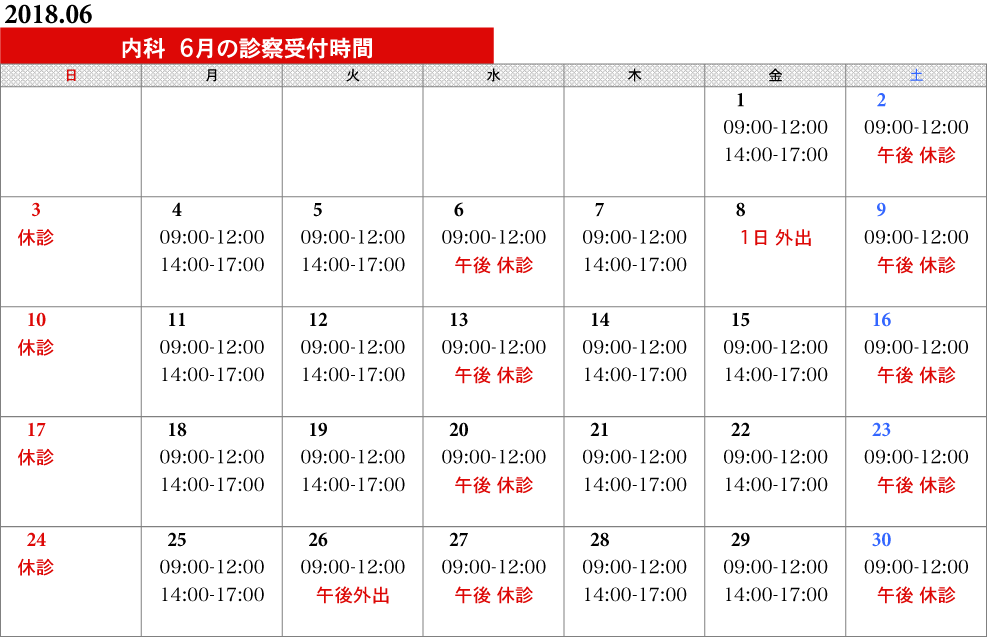 内科タイムスケジュール