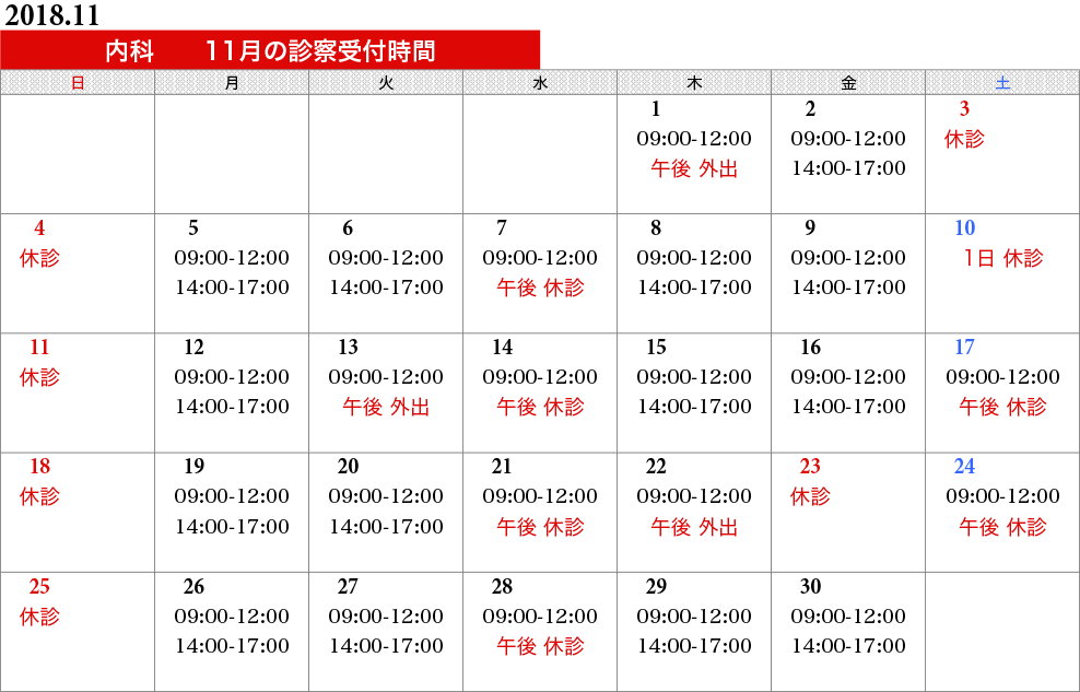 内科タイムスケジュール