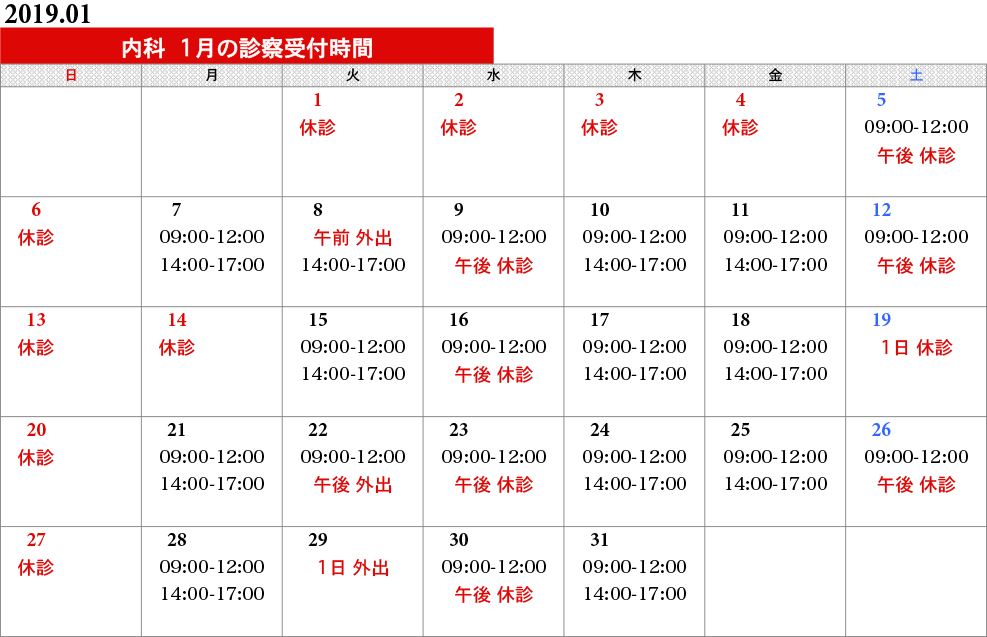 内科タイムスケジュール
