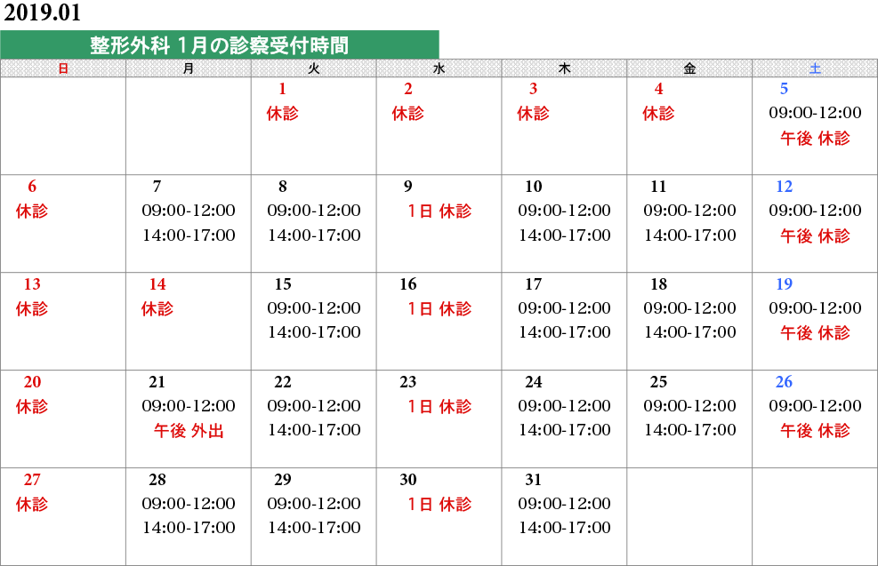 整形外科タイムスケジュール