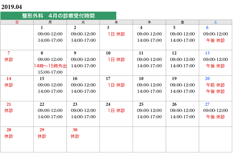 整形外科タイムスケジュール