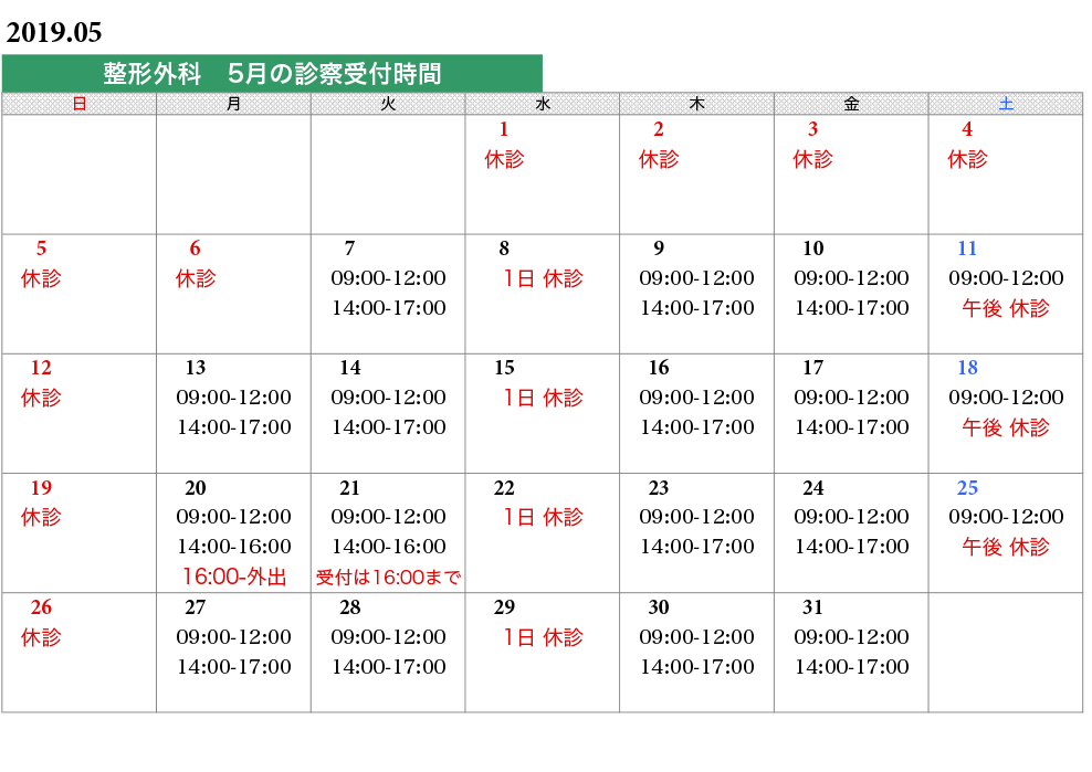 整形外科タイムスケジュール