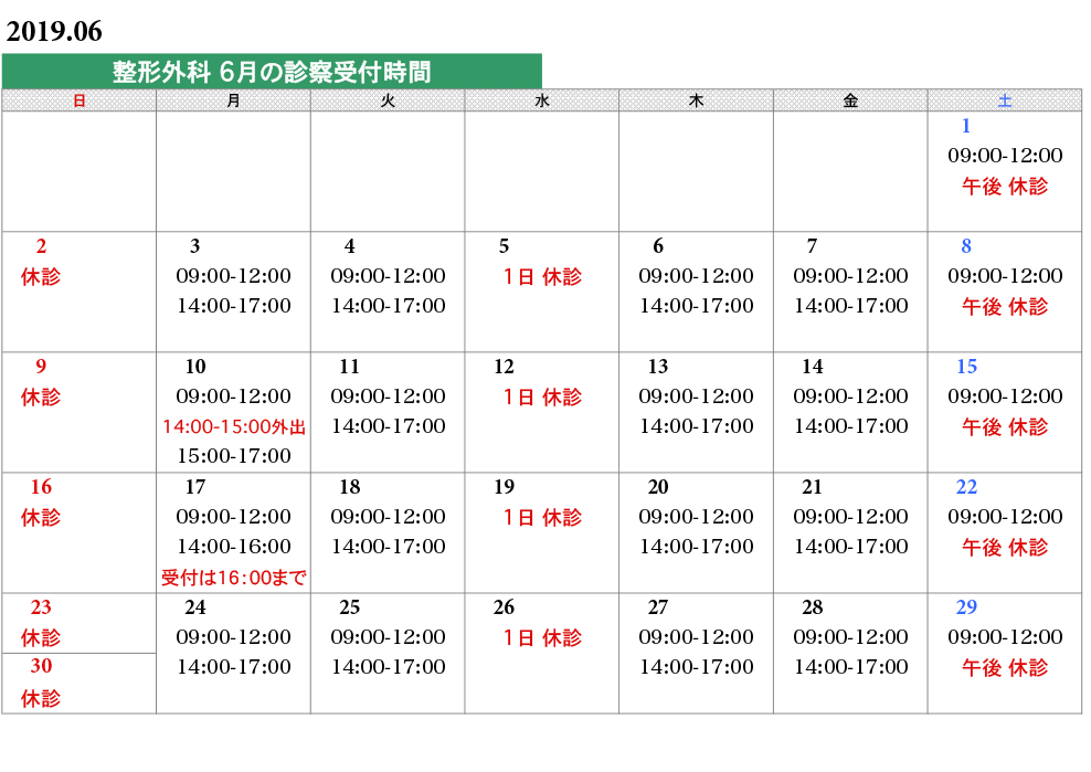 整形外科タイムスケジュール