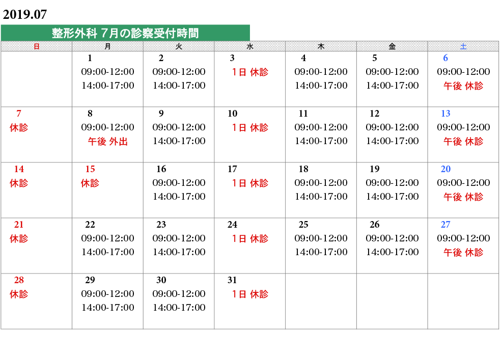 整形外科タイムスケジュール