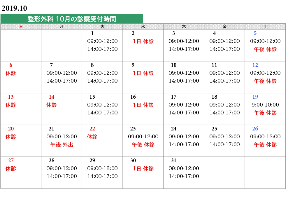 整形外科タイムスケジュール