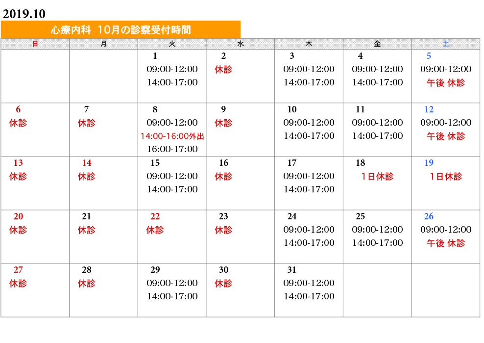 診療内科タイムスケジュール