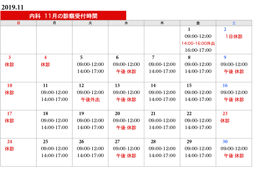 内科タイムスケジュール