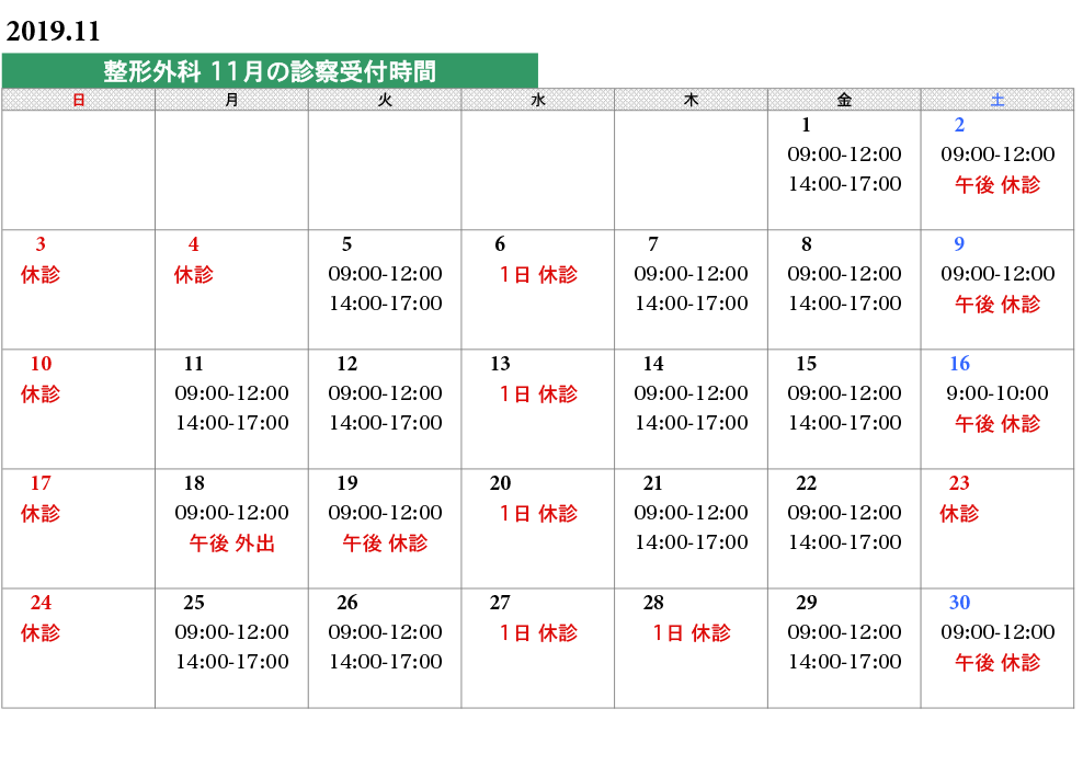 整形外科タイムスケジュール